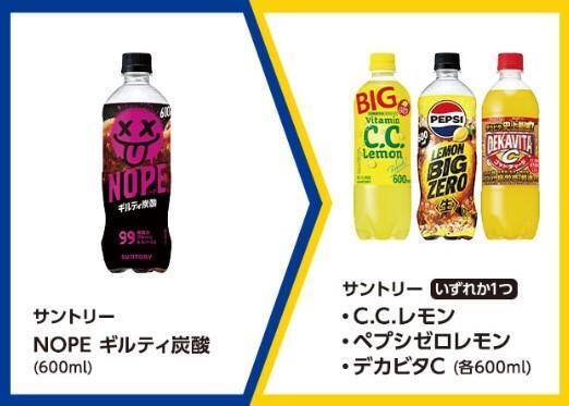 【ミニストップ】6月22日まで「ウィルキンソンタンサン」や「C.C.レモン」などの無料券もらえる！様々な炭酸飲料が「1個買うと1個もらえる」に登場中。