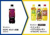 「【ミニストップ】6月22日まで「ウィルキンソンタンサン」や「C.C.レモン」などの無料券もらえる！様々な炭酸飲料が「1個買うと1個もらえる」に登場中。」の画像3