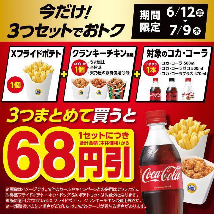 【ミニストップ】6月22日まで「ウィルキンソンタンサン」や「C.C.レモン」などの無料券もらえる！様々な炭酸飲料が「1個買うと1個もらえる」に登場中。