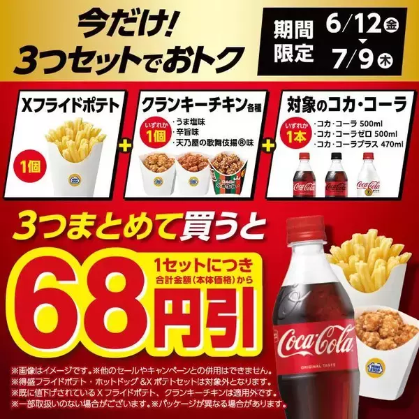 「【ミニストップ】6月22日まで「ウィルキンソンタンサン」や「C.C.レモン」などの無料券もらえる！様々な炭酸飲料が「1個買うと1個もらえる」に登場中。」の画像