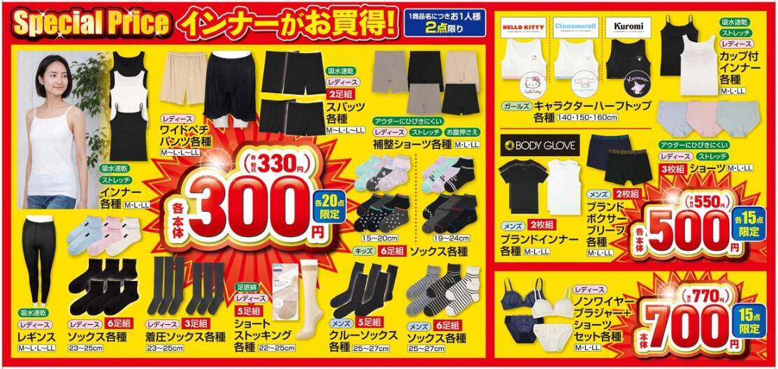 【しまむら最新チラシ】吸水速乾に優れた高機能インナーが330円！かわいすぎる「ちいかわ」アイテムも必見♡《8月30日まで》