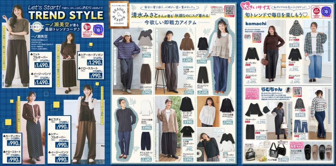 【しまむら最新チラシ】吸水速乾に優れた高機能インナーが330円！かわいすぎる「ちいかわ」アイテムも必見♡《8月30日まで》
