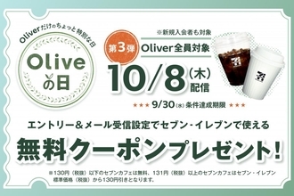 「セブンカフェ」130円引きクーポンがもらえる！三井住友銀行「Olive」会員限定
