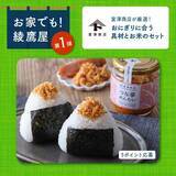 「おにぎり買うと「綾鷹」無料！大手町駅に「おにぎり食堂 綾鷹屋」が限定オープン《3月31日まで》」の画像4