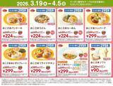 「【ジョナサン】おこさまメニュー半額＆おこさまソフト99円に！パパママ必見"春休みの神クーポン"は4月5日まで。」の画像1