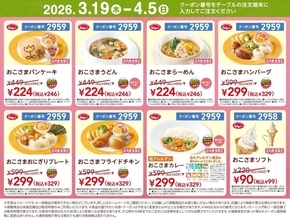 【ジョナサン】おこさまメニュー半額＆おこさまソフト99円に！パパママ必見"春休みの神クーポン"は4月5日まで。