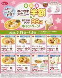 「【ジョナサン】おこさまメニュー半額＆おこさまソフト99円に！パパママ必見"春休みの神クーポン"は4月5日まで。」の画像2