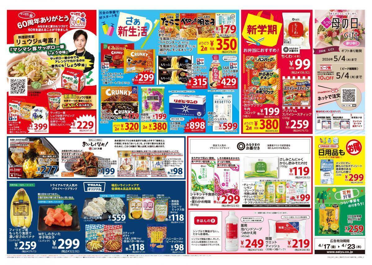 【西友】4月21日限定で「国産うなぎ」が1尾1717円！最新チラシでお買い得品をチェック《23日まで》