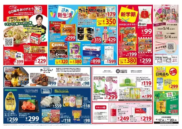 「【西友】4月21日限定で「国産うなぎ」が1尾1717円！最新チラシでお買い得品をチェック《23日まで》」の画像