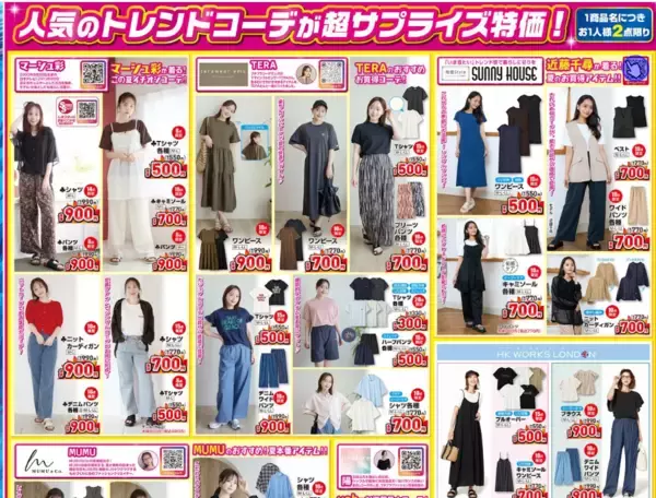 「【しまむら】半年に一度の超サプライズセール開催。23日の前日祭は550円アイテムがどっさり！」の画像