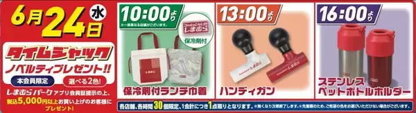 「【しまむら】半年に一度の超サプライズセール開催。23日の前日祭は550円アイテムがどっさり！」の画像