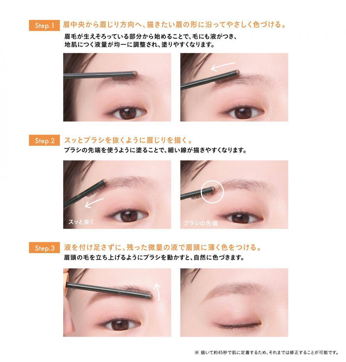 デジャヴュから"ふんわり眉用ティント"誕生！リキッドアイブロウなのに、自然な仕上がり＆もちの良さを両立♡