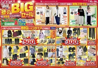 【しまむら】冬物が衝撃プライス！BIGセールがスタート！ニット帽330円・裏シャギーレギンス550円など注目アイテム多数。