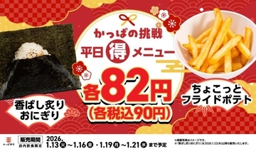 【かっぱ寿司】平日90円メニューが登場！ポテトもおにぎりも頼むしか《21日まで》