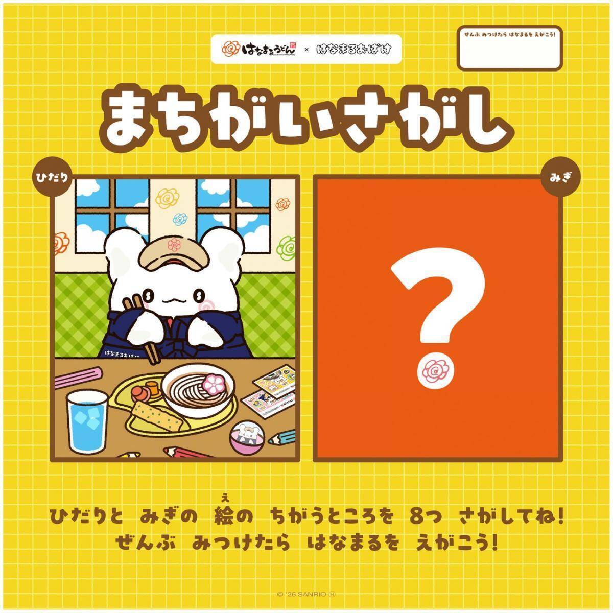 【はなまるうどん】大海老天3本入りの870円うどんが期間限定で登場、キャンディがもらえる日も！