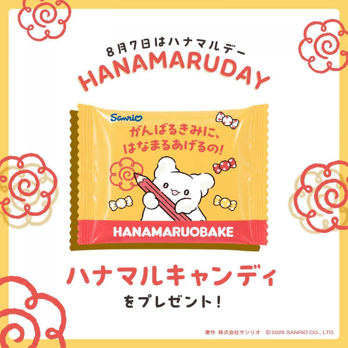 【はなまるうどん】大海老天3本入りの870円うどんが期間限定で登場、キャンディがもらえる日も！