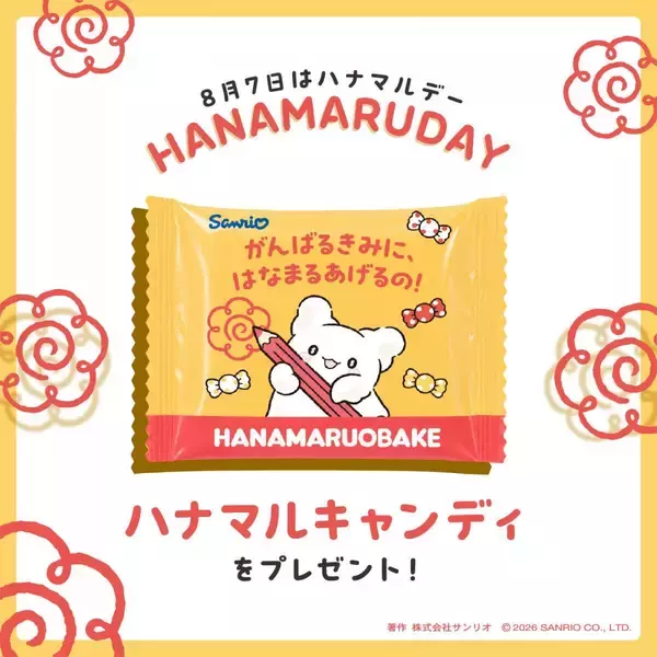「【はなまるうどん】大海老天3本入りの870円うどんが期間限定で登場、キャンディがもらえる日も！」の画像