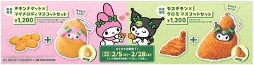【モスバーガー×マイメロディ＆クロミ】コラボ第3弾は可愛すぎるマスコットが登場♡ネット予約が始まったよ～！