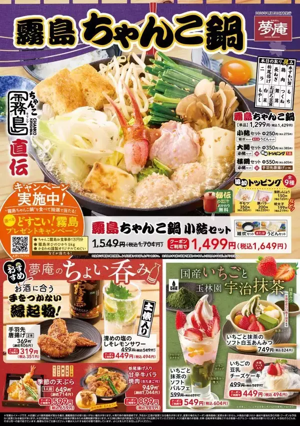 「【夢庵のクーポン】ドリンクバー半額に110円引きが5品も！全23種類のクーポン公開中《最長3月11日まで》」の画像