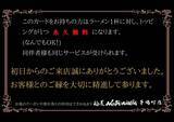 「【麺屋NOBUNAGA】3月17日・18日に「永久無料トッピング券」「ラーメン無料券」配布！太っ腹企画は新富町店限定。」の画像2