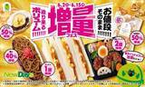 「NewDaysのスイーツ・パン・弁当など16商品がお値段そのままでボリュームアップ！6月15日まで「増量フェス」開催。」の画像1