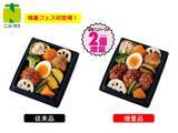 「NewDaysのスイーツ・パン・弁当など16商品がお値段そのままでボリュームアップ！6月15日まで「増量フェス」開催。」の画像10