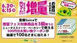 「NewDaysのスイーツ・パン・弁当など16商品がお値段そのままでボリュームアップ！6月15日まで「増量フェス」開催。」の画像18