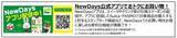 「NewDaysのスイーツ・パン・弁当など16商品がお値段そのままでボリュームアップ！6月15日まで「増量フェス」開催。」の画像19