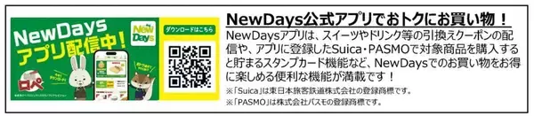 「NewDaysのスイーツ・パン・弁当など16商品がお値段そのままでボリュームアップ！6月15日まで「増量フェス」開催。」の画像