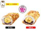 「NewDaysのスイーツ・パン・弁当など16商品がお値段そのままでボリュームアップ！6月15日まで「増量フェス」開催。」の画像2