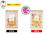 「NewDaysのスイーツ・パン・弁当など16商品がお値段そのままでボリュームアップ！6月15日まで「増量フェス」開催。」の画像3