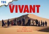 「「VIVANT」「GTO」の続編や、考察ドラマも！2026年夏ドラマ注目5作品」の画像2