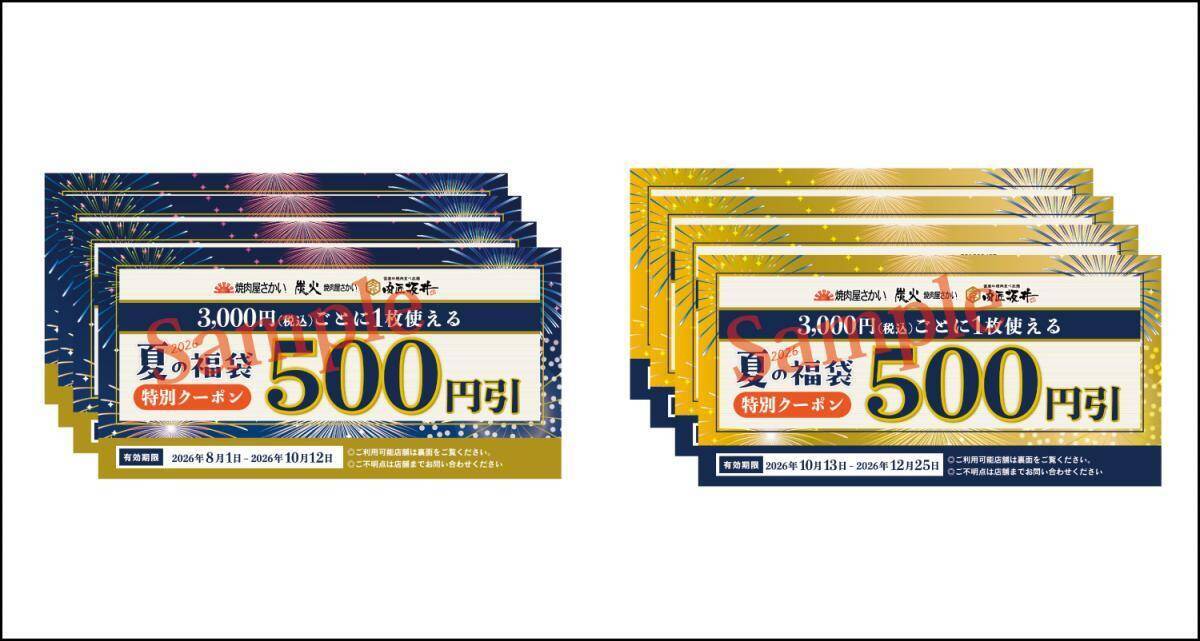 4000円分クーポン＋グッズ3点＋特製たれ入りで3000円はお得！焼肉屋さかい・肉匠坂井の「夏の福袋2026」は7月15日販売開始《各店20袋限定》