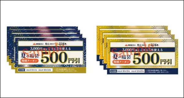 「4000円分クーポン＋グッズ3点＋特製たれ入りで3000円はお得！焼肉屋さかい・肉匠坂井の「夏の福袋2026」は7月15日販売開始《各店20袋限定》」の画像