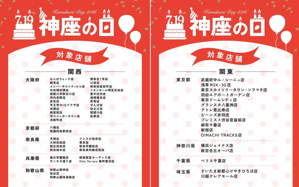【どうとんぼり神座】7月19日はラーメン2杯注文で1杯無料に！一部店舗で開催。