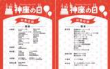 「【どうとんぼり神座】7月19日はラーメン2杯注文で1杯無料に！一部店舗で開催。」の画像2