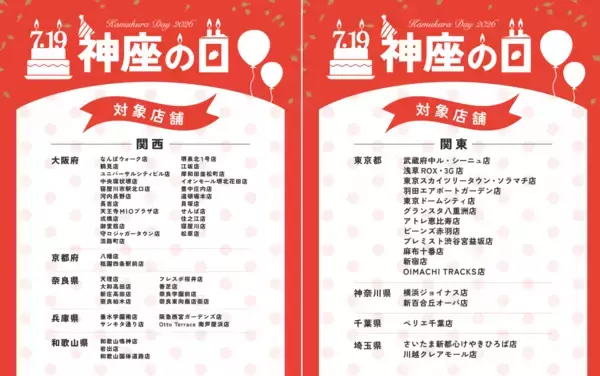 「【どうとんぼり神座】7月19日はラーメン2杯注文で1杯無料に！一部店舗で開催。」の画像