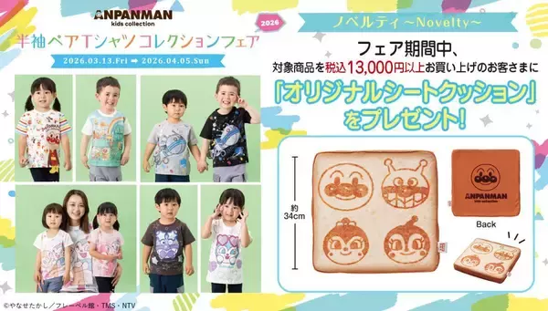 アンパンマン「オリジナルシートクッション」がもらえるキャンペーンも！ペアコーデもできちゃう新作半袖Tシャツが出たよ♡