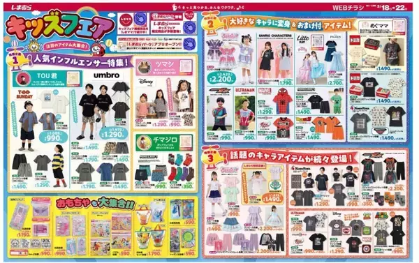 「【しまむら春の新学期特集】ママ必見！子供服＆人気キャラアイテムまとめ《3/22まで》」の画像