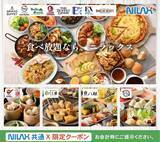 「3000円以上利用で500円オフ！「グランブッフェ」「ブッフェ ザ フォレスト」などのニラックスブッフェで使えるクーポン発見《7月12日まで》」の画像2