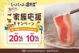 「しゃぶしゃぶ温野菜で食べ放題が平日20%オフ＆休日10%オフ！小学生半額＆小学生未満無料の年齢割も併用可能はうれしい《8月27日まで》」の画像1
