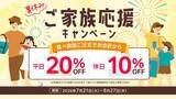 「しゃぶしゃぶ温野菜で食べ放題が平日20%オフ＆休日10%オフ！小学生半額＆小学生未満無料の年齢割も併用可能はうれしい《8月27日まで》」の画像3