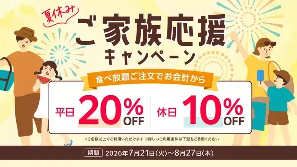 「しゃぶしゃぶ温野菜で食べ放題が平日20%オフ＆休日10%オフ！小学生半額＆小学生未満無料の年齢割も併用可能はうれしい《8月27日まで》」の画像