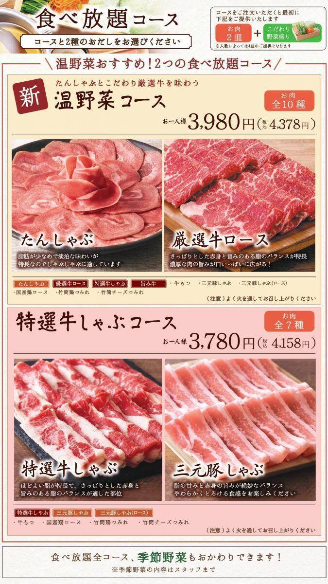 しゃぶしゃぶ温野菜で食べ放題が平日20%オフ＆休日10%オフ！小学生半額＆小学生未満無料の年齢割も併用可能はうれしい《8月27日まで》