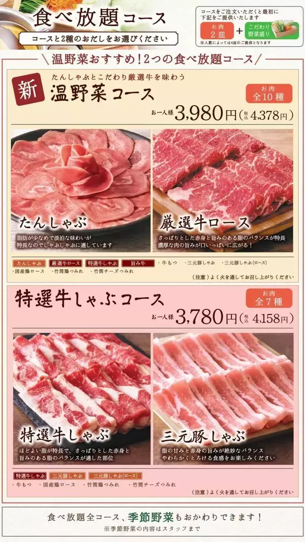 「しゃぶしゃぶ温野菜で食べ放題が平日20%オフ＆休日10%オフ！小学生半額＆小学生未満無料の年齢割も併用可能はうれしい《8月27日まで》」の画像