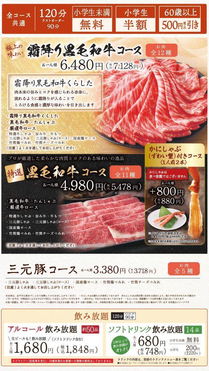 しゃぶしゃぶ温野菜で食べ放題が平日20%オフ＆休日10%オフ！小学生半額＆小学生未満無料の年齢割も併用可能はうれしい《8月27日まで》