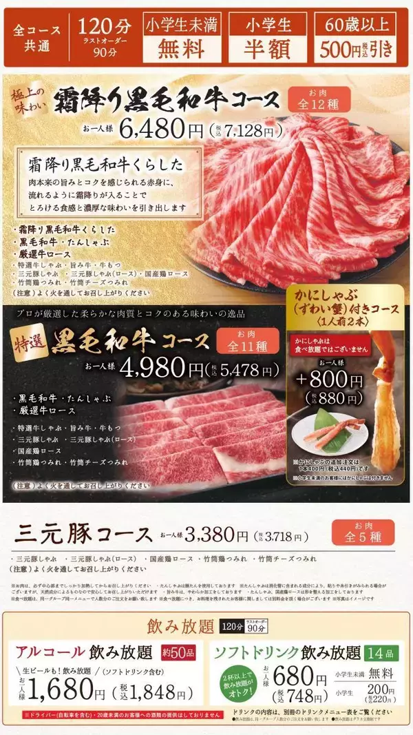「しゃぶしゃぶ温野菜で食べ放題が平日20%オフ＆休日10%オフ！小学生半額＆小学生未満無料の年齢割も併用可能はうれしい《8月27日まで》」の画像