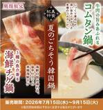「しゃぶしゃぶ温野菜で食べ放題が平日20%オフ＆休日10%オフ！小学生半額＆小学生未満無料の年齢割も併用可能はうれしい《8月27日まで》」の画像6