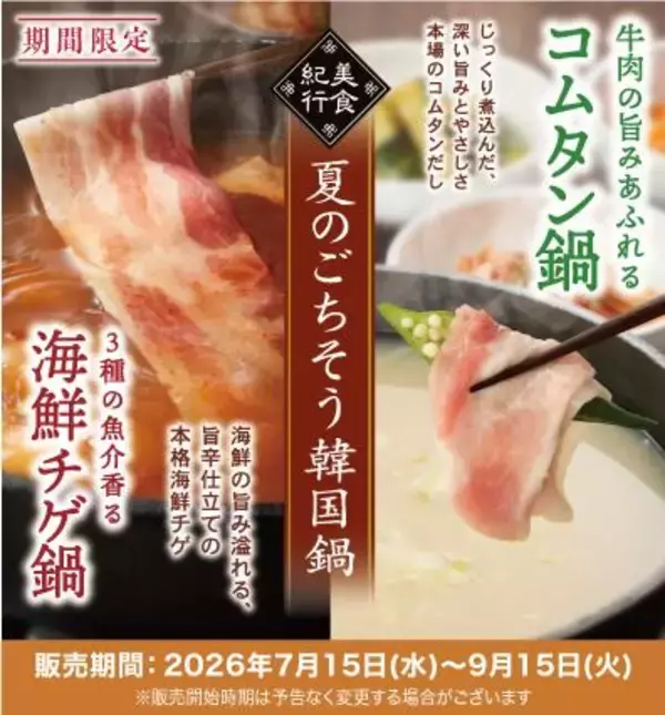 「しゃぶしゃぶ温野菜で食べ放題が平日20%オフ＆休日10%オフ！小学生半額＆小学生未満無料の年齢割も併用可能はうれしい《8月27日まで》」の画像