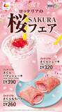 「【ロッテリア】春限定シェーキ＆パイが楽しめる「桜フェア」開催中。キュートな桜色に心が春めく♡」の画像1